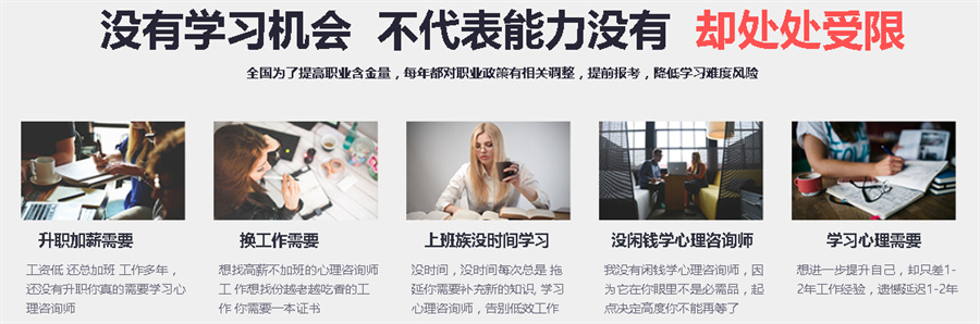 四川心理咨询师考证机构排名推荐