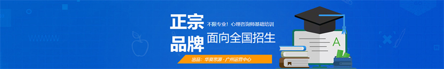 盘点广西心理咨询师考证机构一览