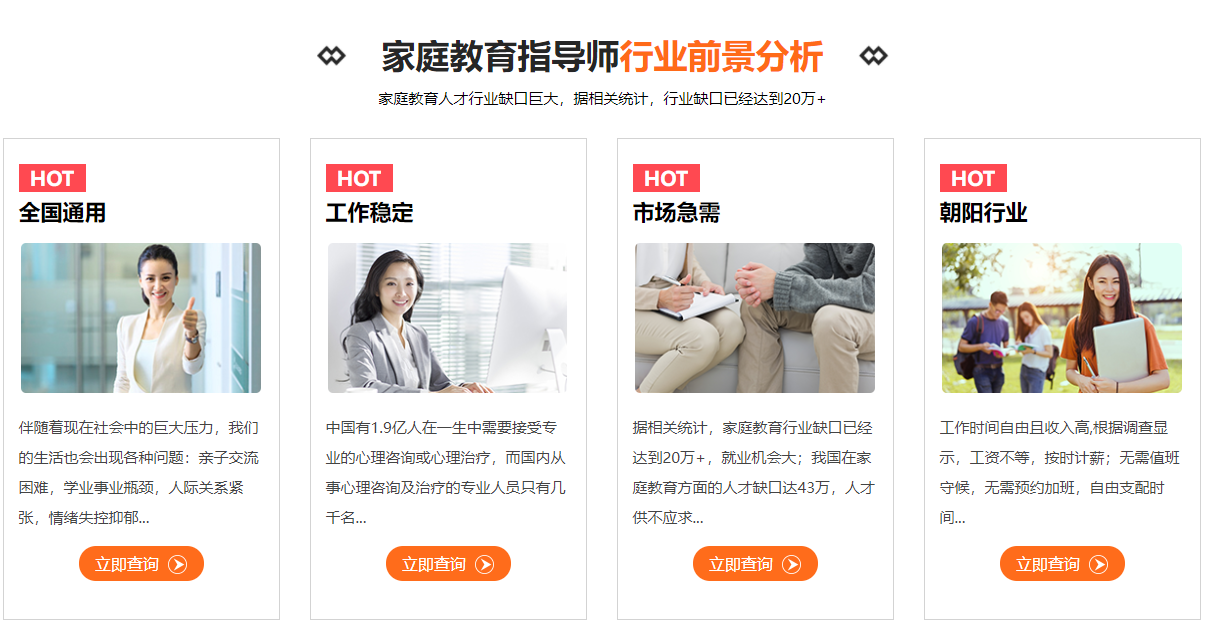 盘点十大家庭教育指导师考证培训机构排名一览