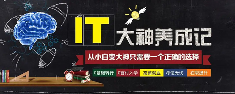 盘点国内十大IT培训机构排名一览-零基础学IT-博为峰 盘点国内十大IT培训机构排名一览-零基础学IT-博为峰