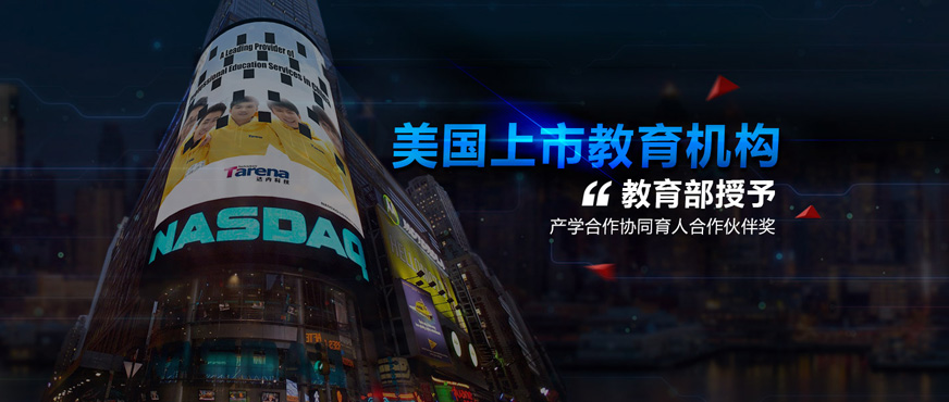 达内IT教育