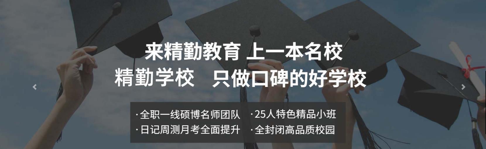西安精勤高考学校 西安精勤高考学校