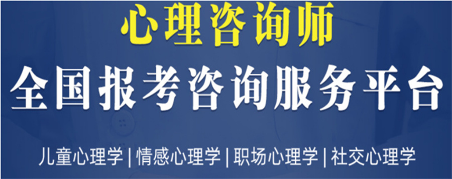 武汉心理咨询师考证培训机构排名一览