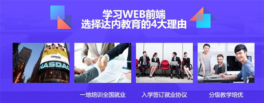 全国好评十大web前端开发培训机构排名一览