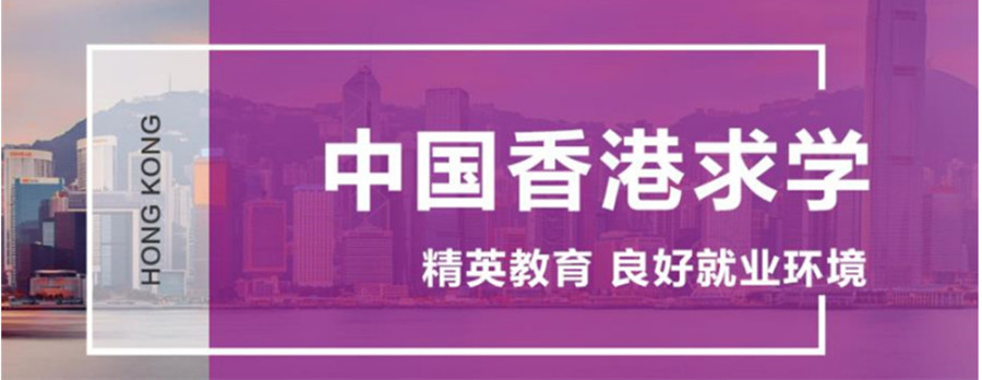  盘点十大香港留学咨询中介机构排名一览.jpg
