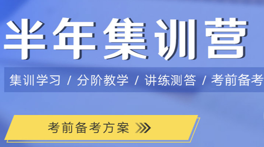 成都考研半年集训营实力排名top5推荐一览.jpg