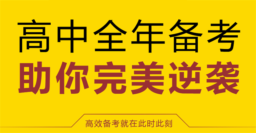 贵阳封闭式高中复读学校实力排名推荐
