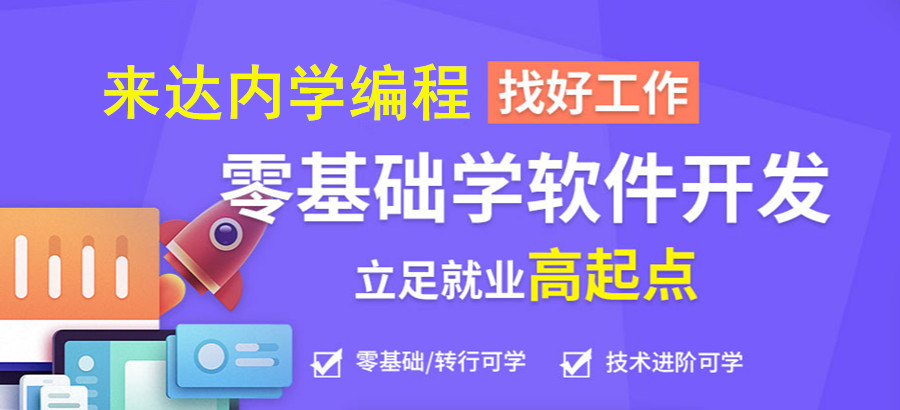 国内十强编程培训机构名单一览