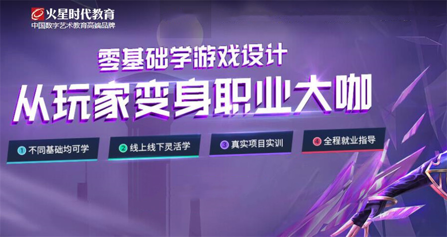 全国好评十大游戏设计培训机构排名一览