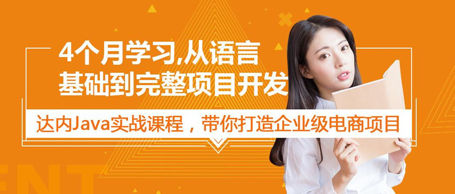 全国好评十大java编程培训机构排名一览 全国好评十大java编程培训机构排名一览