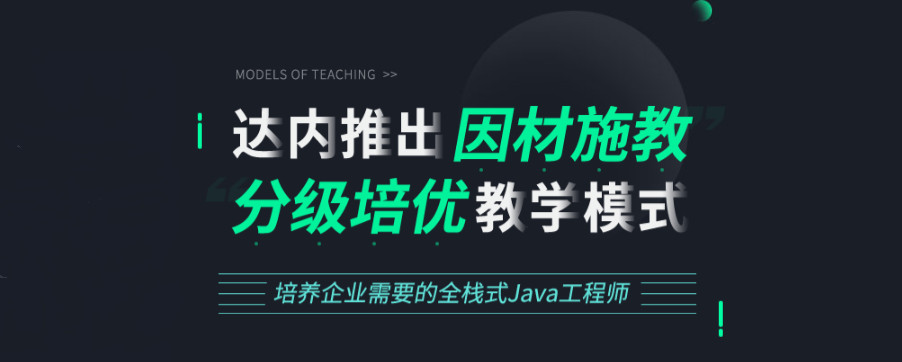 全国好评十大java编程培训机构排名一览 全国好评十大java编程培训机构排名一览