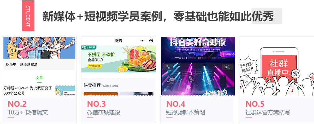 国内排名top10新媒体运营培训学校一览榜