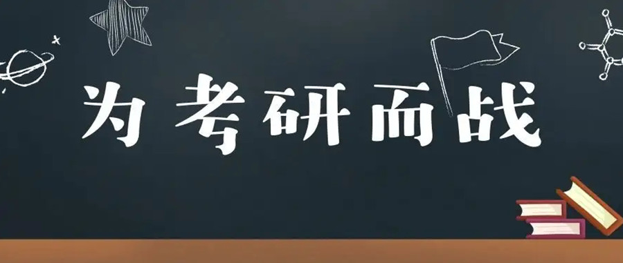 四川德阳十大考研培训机构排名一览.jpg 四川德阳十大考研培训机构排名一览.jpg