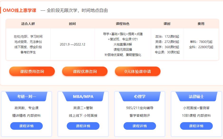 金华十大全日制考研辅导集训班排名一览
