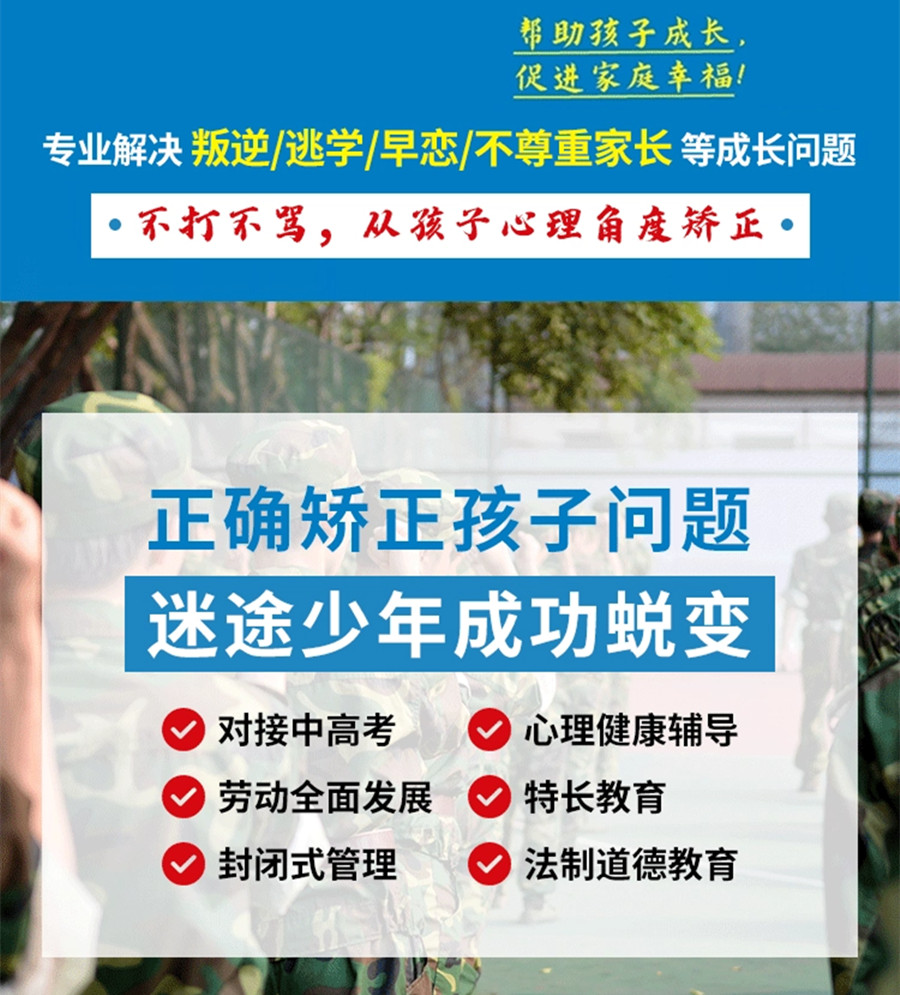 青岛封闭式军事化叛逆学校实力排名
