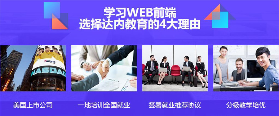 十大国内前端开发培训机构排名榜单一览