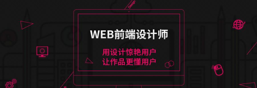 十大web前端开发培训机构名单一览排名