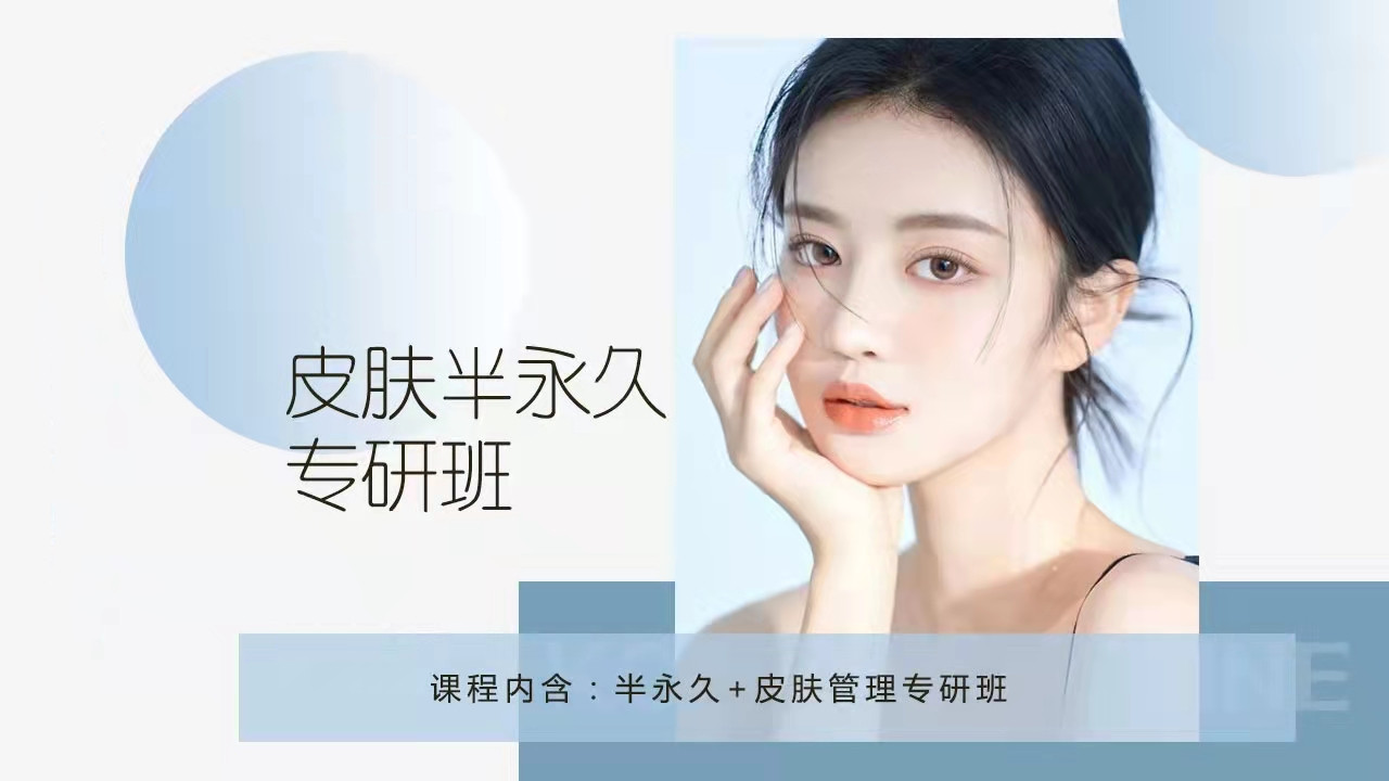 2022十大半永久纹绣专业培训机构排名一览