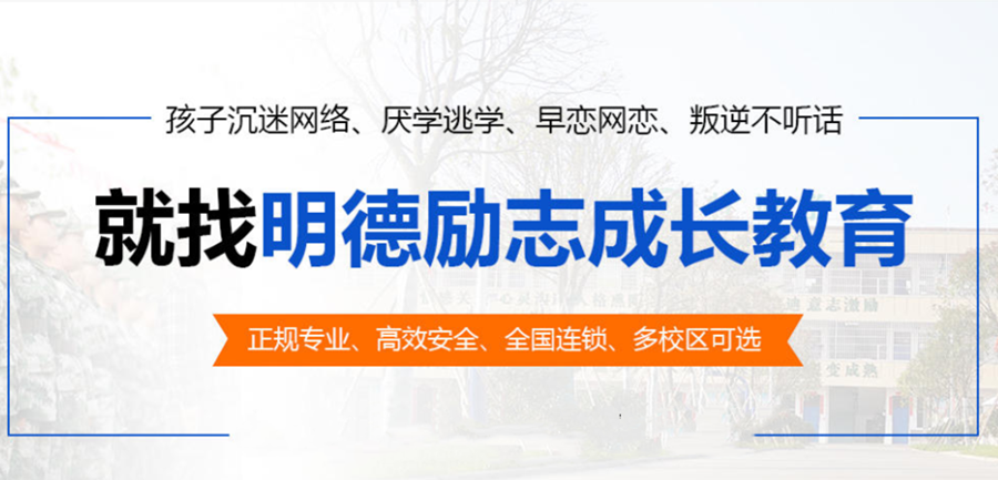 盘点十大叛逆网瘾孩子教育学校排名一览 盘点十大叛逆网瘾孩子教育学校排名一览