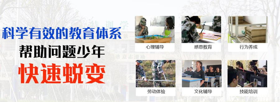 盘点十大叛逆网瘾孩子教育学校排名一览 盘点十大叛逆网瘾孩子教育学校排名一览