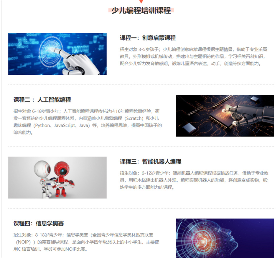 天津十强机器人编程培训机构排名一览名单