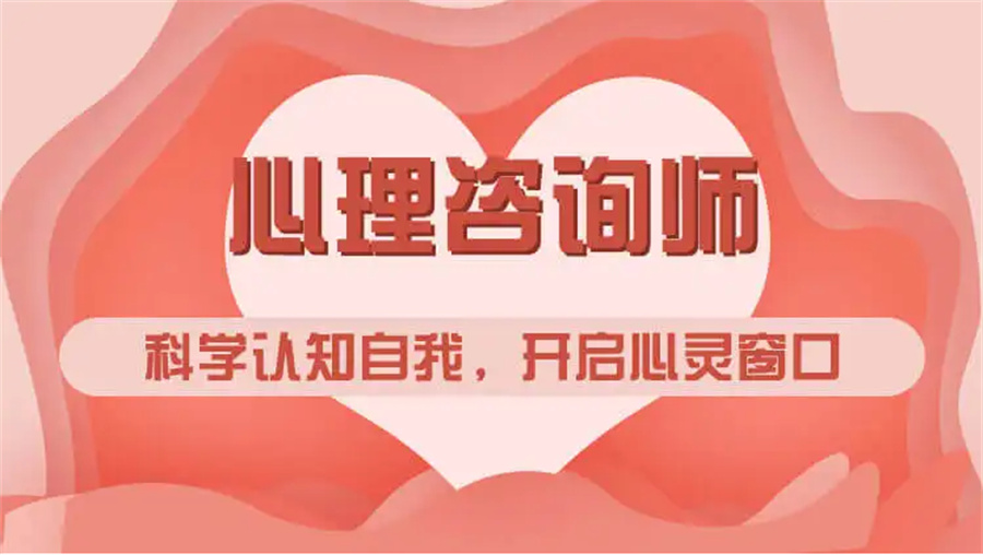 龙岩心理咨询师考证辅导机构排名前3一览