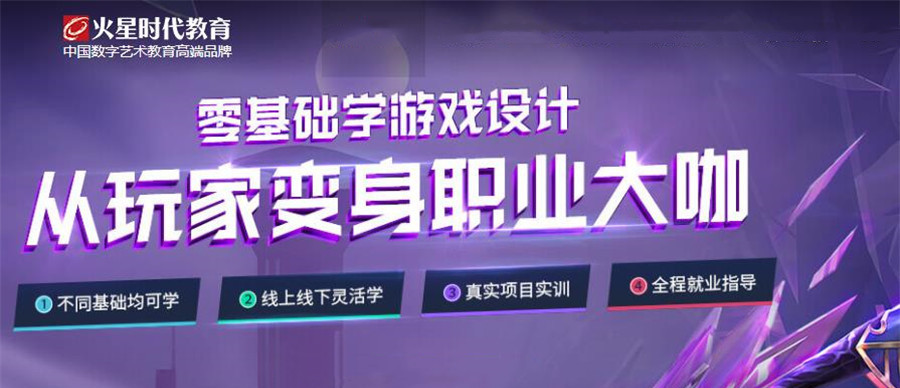 盘点十大游戏设计培训机构人气精选名单一览