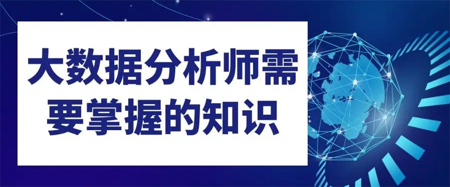 国内大数据分析师培训机构十强人气榜单-数据分析培训 国内大数据分析师培训机构十强人气榜单-数据分析培训