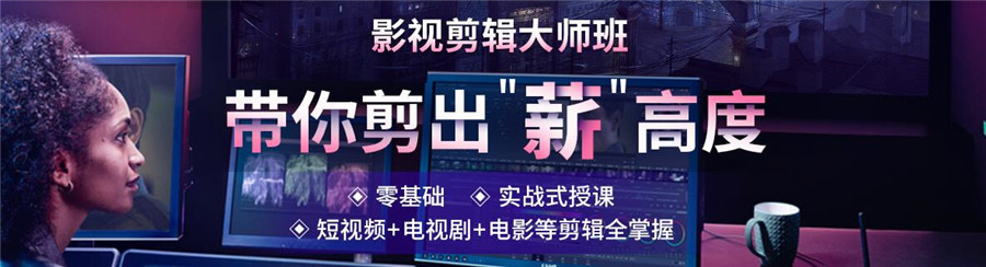 十大人气高的视频剪辑制作培训机构公布一览