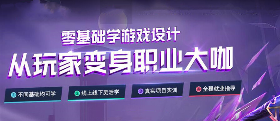2022十强游戏设计培训机构排名一览名单公布