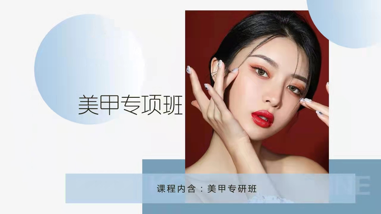 郑州3大美妆美甲美睫培训学校排名一览