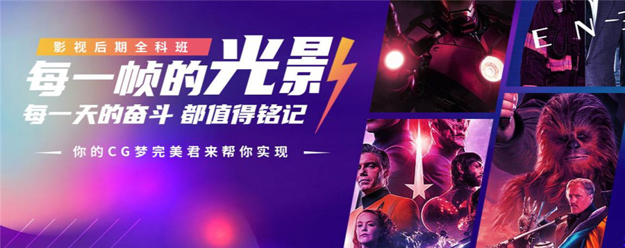 盘点前十强影视后期全科培训机构排名一览