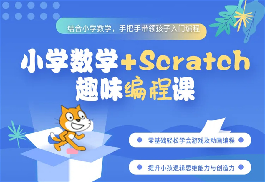 石家庄Scratch少儿编程培训机构强烈推荐