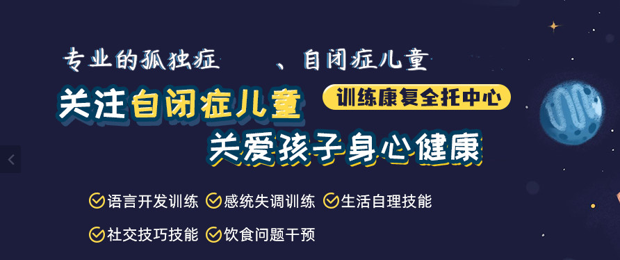 杭州儿童自闭症康复中心口碑排名一览