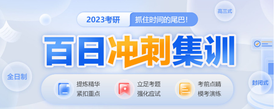 前五强考研培训机构实力排名一览-中公考研
