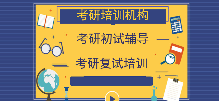 国内考研寄宿学校十大排名一览 国内考研寄宿学校十大排名一览