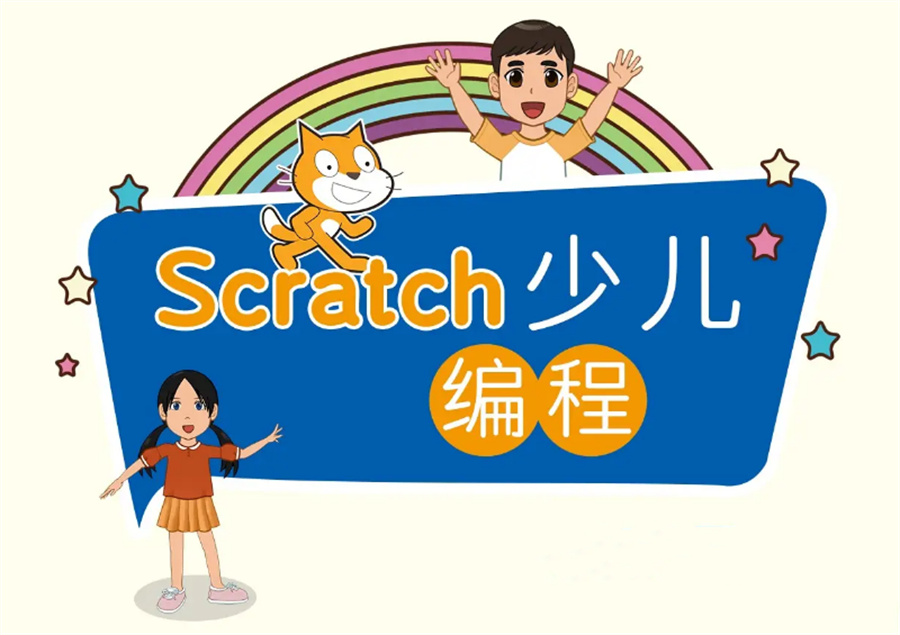 河南漯河Scratch少儿编程培训班好评推荐一览 河南漯河Scratch少儿编程培训班好评推荐一览