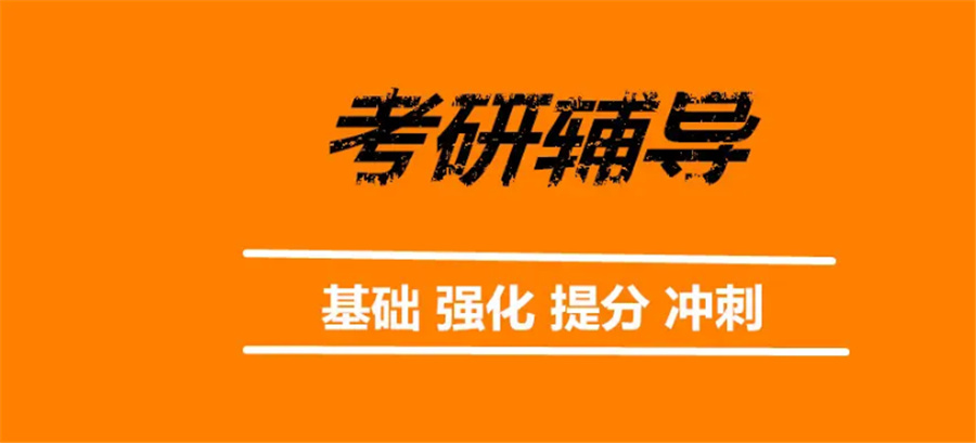 国内十强考研培训机构实力排名一览 国内十强考研培训机构实力排名一览