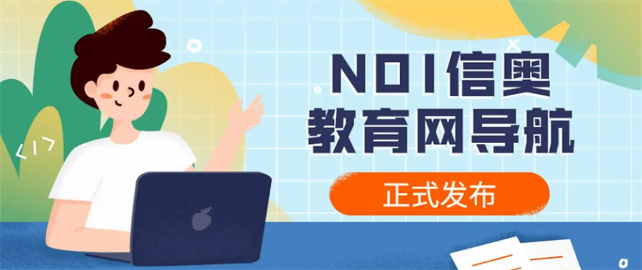 河北NOIP信奥赛培训机构好评推荐一览 河北NOIP信奥赛培训机构好评推荐一览