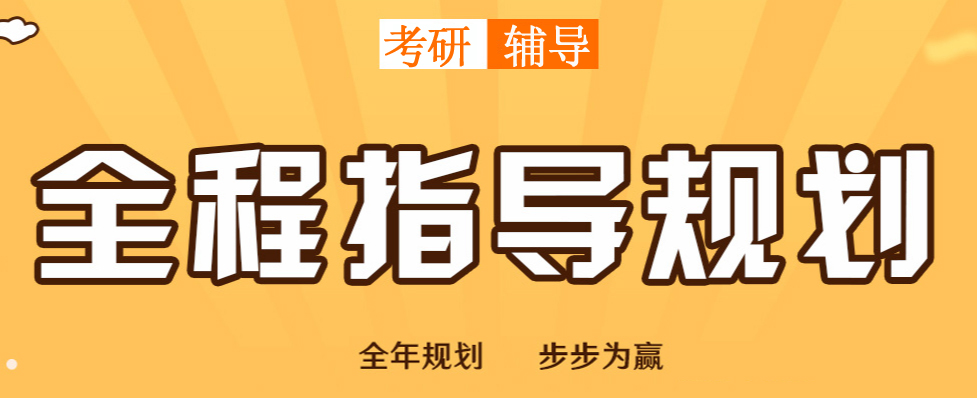 国内全封闭考研辅导机构口碑排名推荐一览 国内全封闭考研辅导机构口碑排名推荐一览