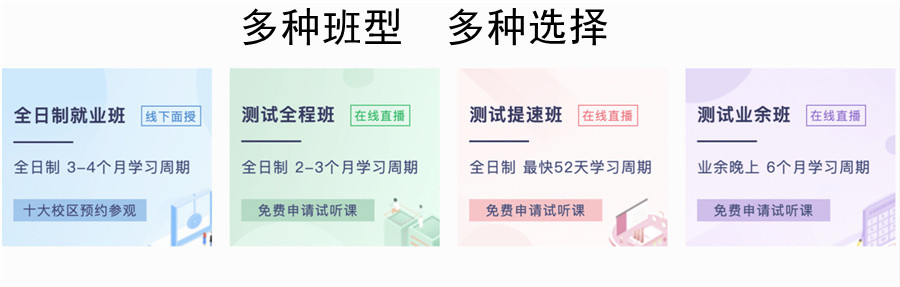 国内排名前七软件测试培训机构表单一览-软件测试培训机构 国内排名前七软件测试培训机构表单一览-软件测试培训机构