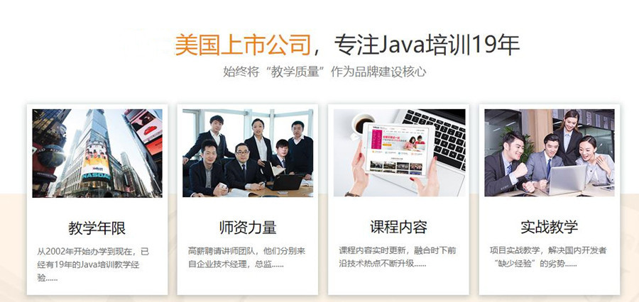 十大正规排名的JAVA编程培训机构一览参考 十大正规排名的JAVA编程培训机构一览参考