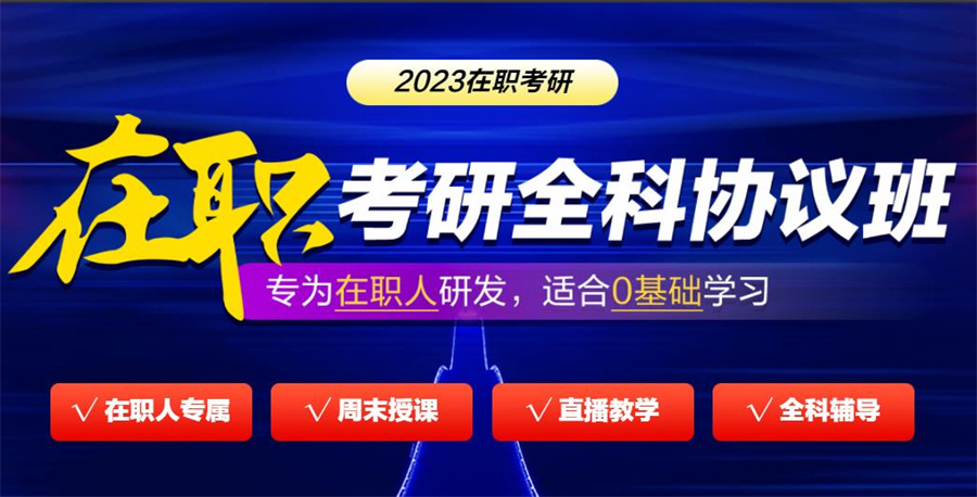 内蒙古在职考研培训机构排名top5一览-中公考研 内蒙古在职考研培训机构排名top5一览-中公考研