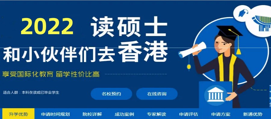 十大成都受欢迎的香港留学咨询办理机构高人气排名一览.jpg 十大成都受欢迎的香港留学咨询办理机构高人气排名一览.jpg