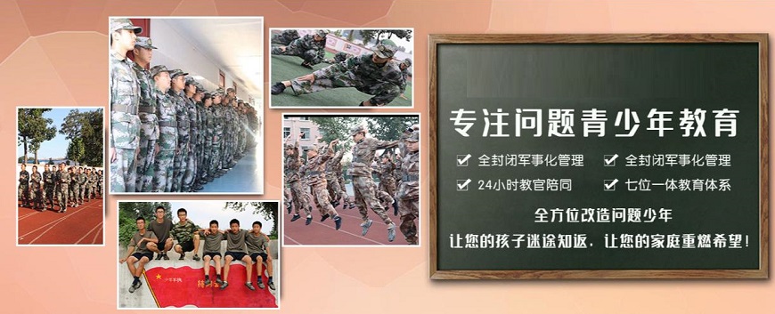 广东汕头青少年叛逆特训基地 广东汕头青少年叛逆特训基地