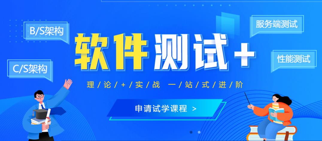 五强软件测试工程师培训机构排名一览-软件测试培训机构 五强软件测试工程师培训机构排名一览-软件测试培训机构