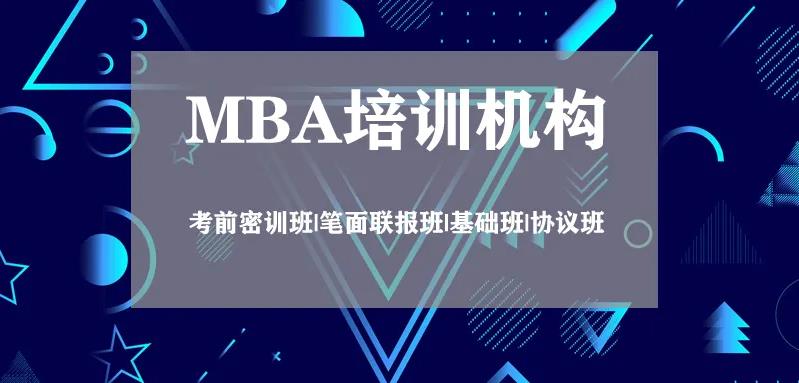 杭州十大MBA考研培训机构排名一览真诚推荐.jpg 杭州十大MBA考研培训机构排名一览真诚推荐.jpg