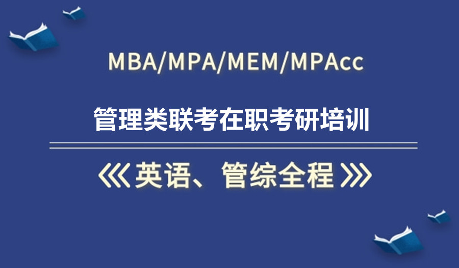 杭州十大MBA考研培训机构排名一览真诚推荐.jpg 杭州十大MBA考研培训机构排名一览真诚推荐.jpg