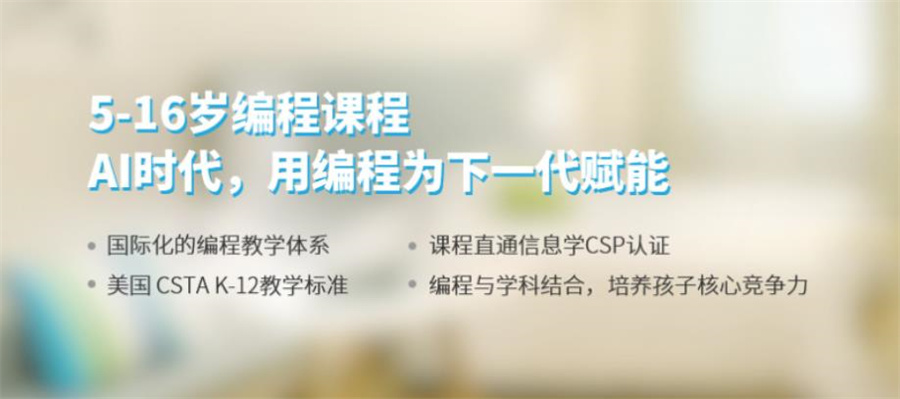 国内top5在线少儿编程网课培训机构排名一览 国内top5在线少儿编程网课培训机构排名一览