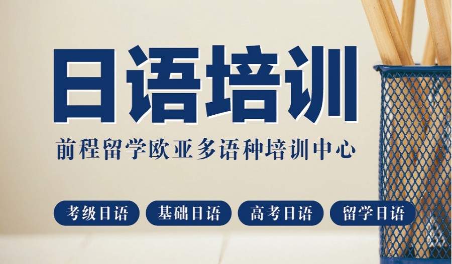 绵阳1V1日语培训机构top3实力排名一览.jpg 绵阳1V1日语培训机构top3实力排名一览.jpg